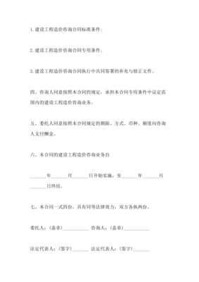 信息技術咨詢服務合同精選3篇 信息咨詢服務