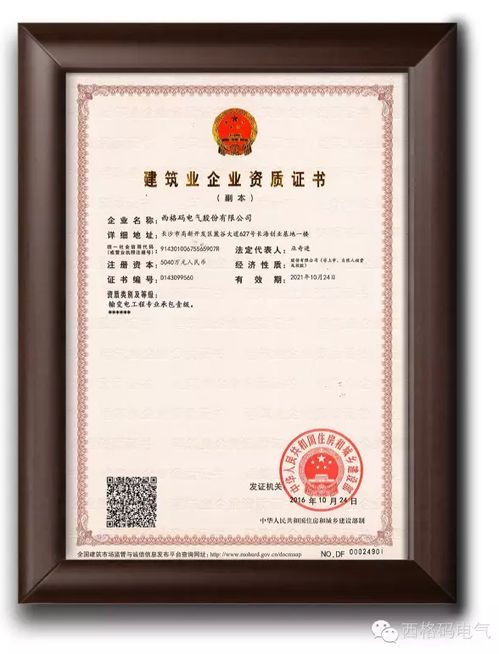 西格碼獲國(guó)家住建部輸變電專業(yè)承包壹級(jí)資質(zhì)，專業(yè)實(shí)力再上新臺(tái)階